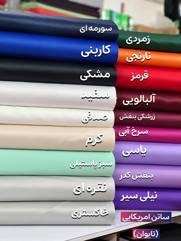 ساتن امریکایی تایوان -