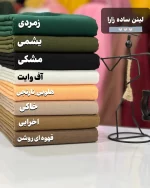 لینن  زارا ساده