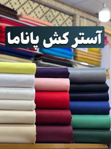 پارچه سرای حسین 54 پارچه سرای حسین -