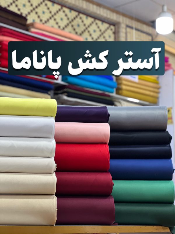 استرکش پاناما -