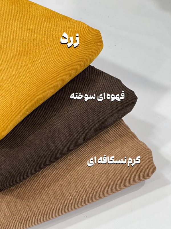 مخمل کبریتی ریز -
