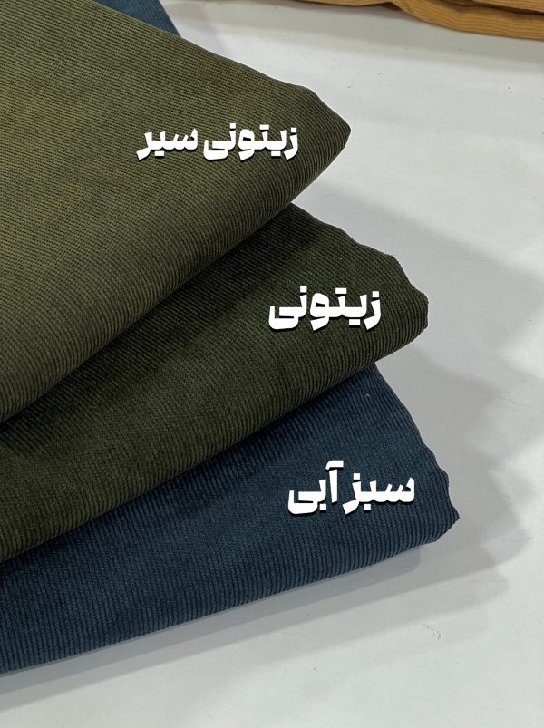 مخمل کبریتی ریز -