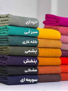 پارچه سرای حسین -