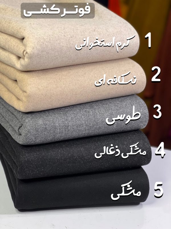 فوتر کشی -