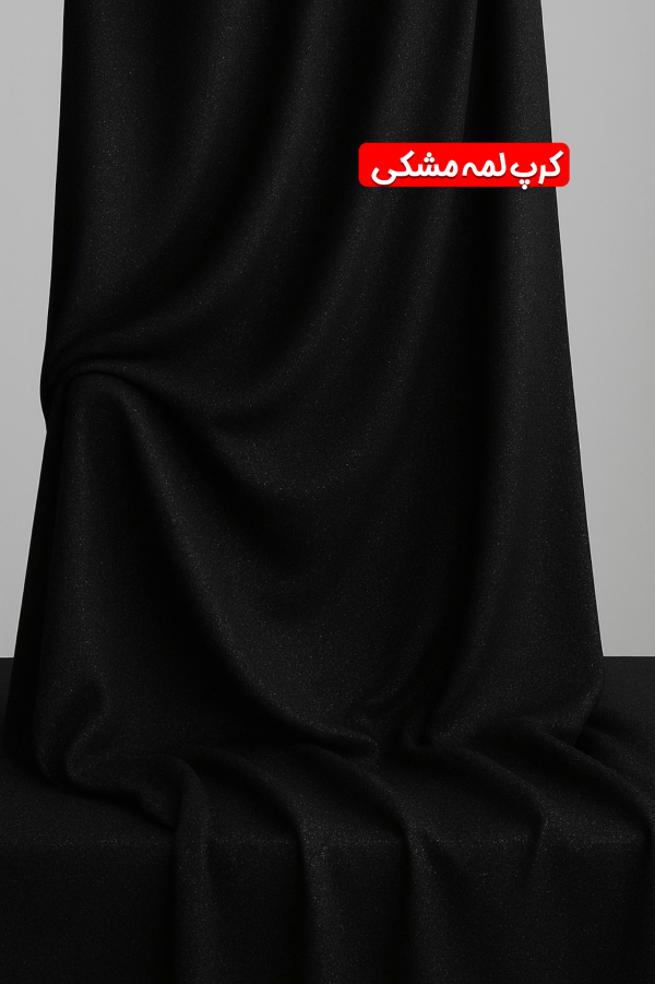 کرپ لمه مشکی -