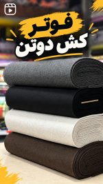 فوتر کش دوتن